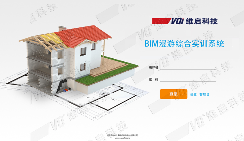 81 維啟BIM漫游系統1.1.jpg